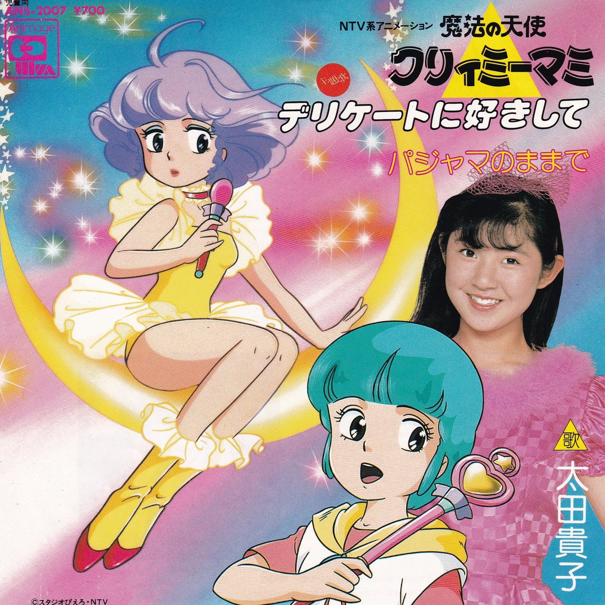 jinon4218's tweet photo. 祝！テレビアニメ『魔法の天使クリィミーマミ』放送開始記念日（1983年7月1日）

布川ゆうじ制作、伊藤和典原案・構成、高田明美キャラデザ、河内日出夫総作画監督、小林七郎美術監督、馬飼野康二音楽、小林治チーフディレクター、太田貴子主演（声）・主題歌歌唱、スタジオぴえろ制作 https://t.co/582VHaGxbS