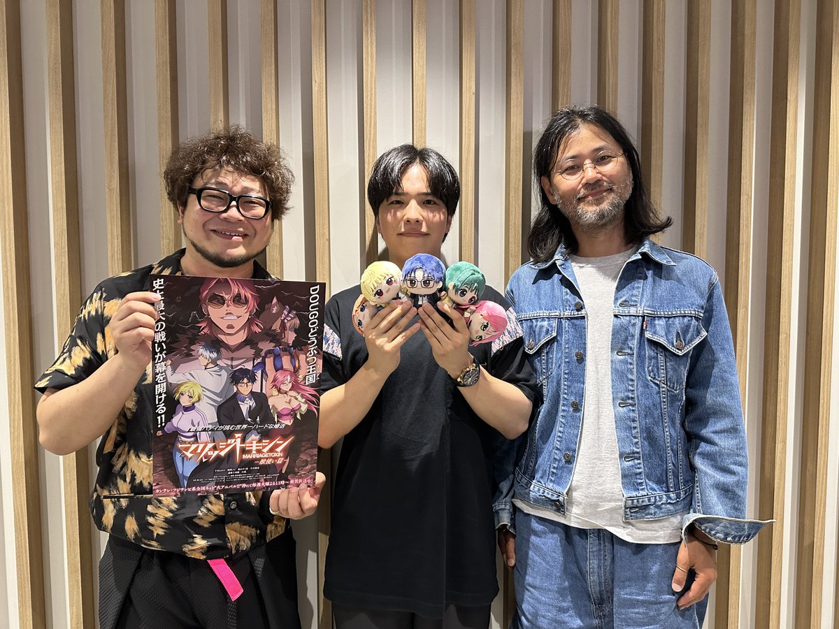 marritoxi_PR's tweet photo. ＼＼ありがとうございました！／／

TVアニメ『#マリッジトキシン』
最終回放送 &amp; Xスペース配信は
いかがでしたか？

石谷春貴さん、興津和幸さん、
堀 元宣 監督のオフショットを公開📸

第2期は2027年1月より放送開始💉

第1期は各種配信サイトにて配信中！
ぜひご覧ください✨ https://t.co/6UsPcPnrFK