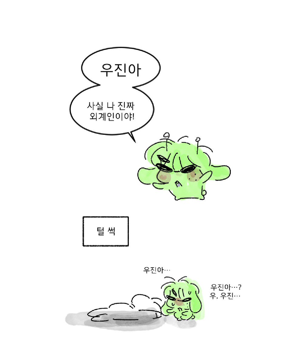 hyam2ee's tweet photo. 립우 : 내가 만약 외계인이면 어떨 것 같아? 👽 https://t.co/gAWjKi8KZu