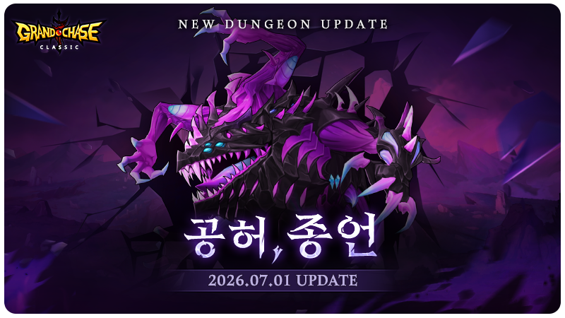gc_grn's tweet photo. 7월 1일 오후 12시 ~ 오후 5시 점검

-신규 레이드 공허(종언) 업데이트
-공허 학살자 액세서리 추가
-공허(침공/잠식/악몽) 레이드 던전에 1인 플레이 전용 [쉬움] 난이도가 추가 https://t.co/JiP4R0AAik