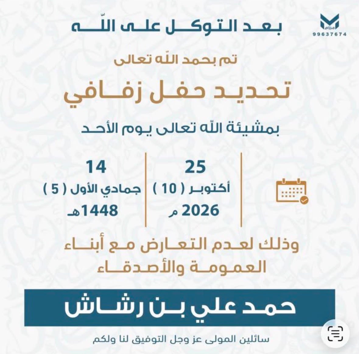 lafe543's tweet photo. تم بحمد الله تحديد حفل زفاف اخي
" حمد علي مطلق بن رشاش "

                             ( 10/25 )

واسال الله العظيم التوفيق له

@8_k_w https://t.co/bR6rYLgHfp