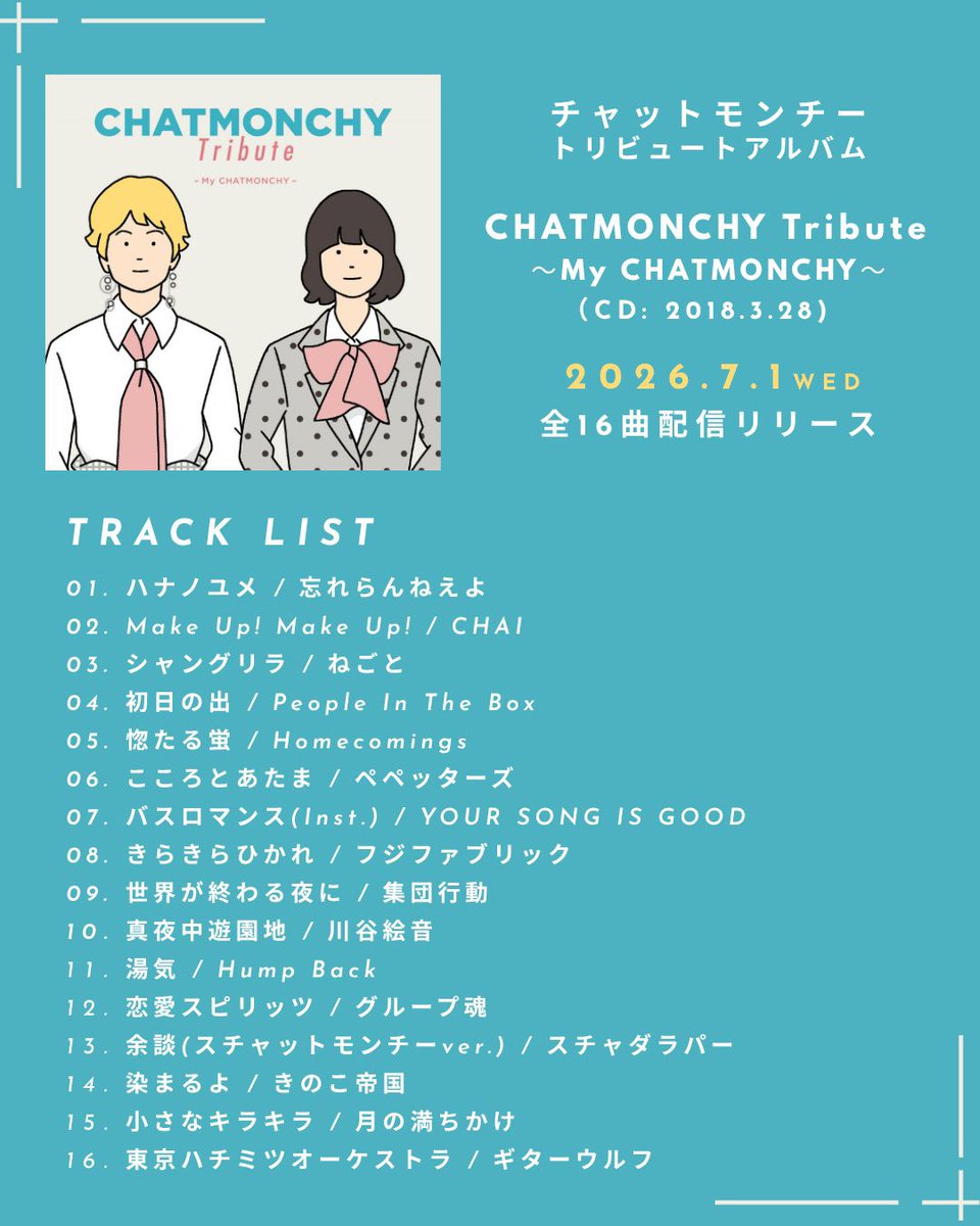 homcomi's tweet photo. #チャットモンチー メジャーデビュー20周年記念

2018年3月28日発売トリビュートアルバム『CHATMONCHY Tribute ～My CHATMONCHY～』全曲ストリーミング配信がスタートしました✷

#Homecomings は「惚たる蛍」
で参加しています💡
ぜひお楽しみください.ᐟ

🎧https://t.co/kDcj2NU8C2

#チャットモンチー20th @chat_staff