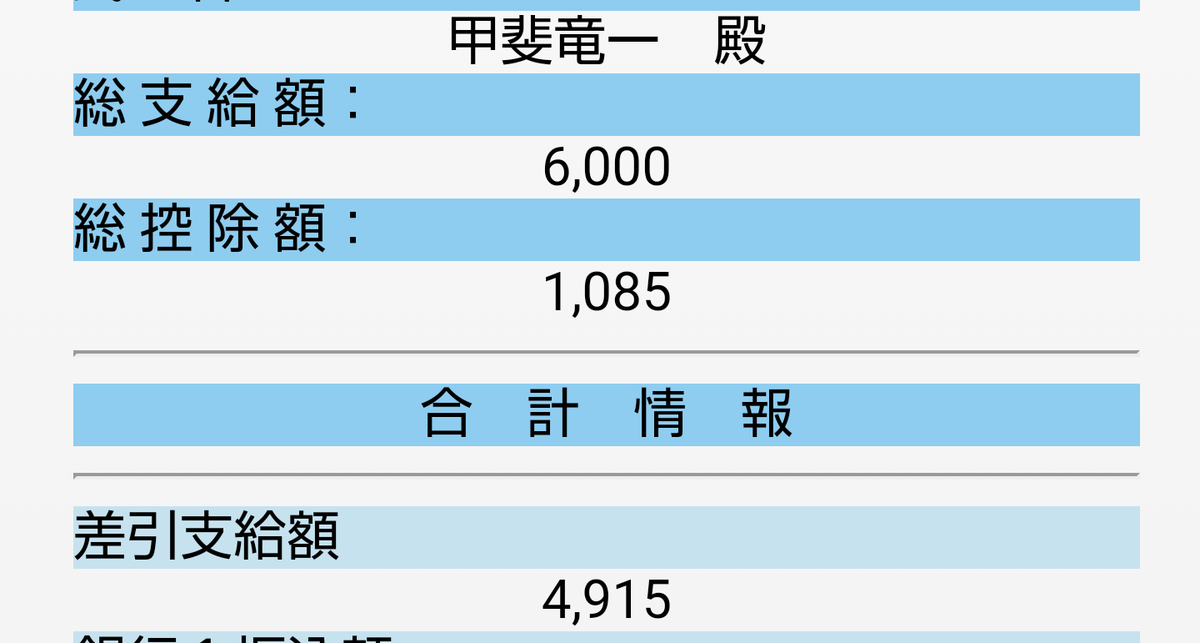 ika_po's tweet photo. ボーナスの時期になると貼りたくなる
当時７年目責任者だったワイのボーナス、いつ見てもおもろい🤯 https://t.co/peR7Bfda5O