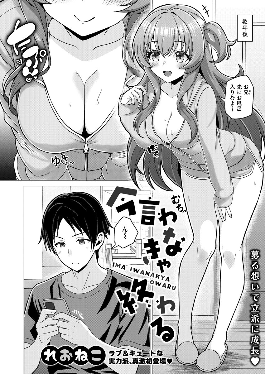 lionneko_image's tweet photo. 私の漫画【今言わなきゃ終わる】がCOMIC真激8月号で配信＆掲載中です✨

単話配信も開始しました🎉

大好きなお兄がデートの予定を立てており!?
慌てた妹が大胆アピールするお話になってます💕

・FANZAブックス単話配信
https://t.co/zZe1Mcvo4U

・公式サイトURL(各種通販)
https://t.co/DbxubYo2Hf https://t.co/7Pw7DIQBfS