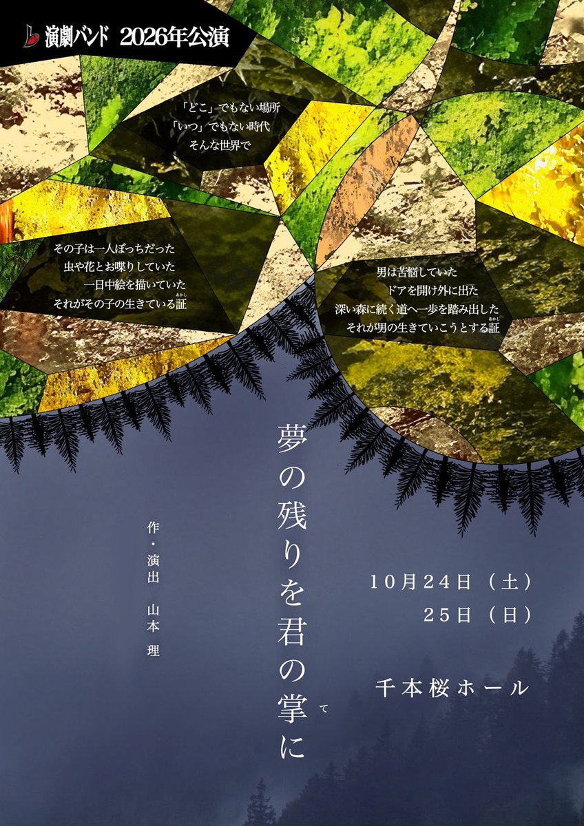 engekiband's tweet photo. 【予約開始】
演劇バンド公演「夢の残りを君の掌に」
予約開始しました。
早めにご予約いただけると嬉しいです！

#ユメノコ

◇日時
10/24(土) 11:30・16:30
10/25(日) 13:00

◇場所
千本桜ホール
東急東横線　学芸大学駅より徒歩1分

予約フォームはこちら↓

https://t.co/bgkGxFnqNa https://t.co/AxF6i2aKo4