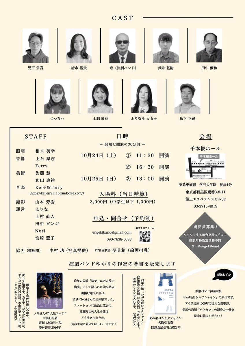 engekiband's tweet photo. 【予約開始】
演劇バンド公演「夢の残りを君の掌に」
予約開始しました。
早めにご予約いただけると嬉しいです！

#ユメノコ

◇日時
10/24(土) 11:30・16:30
10/25(日) 13:00

◇場所
千本桜ホール
東急東横線　学芸大学駅より徒歩1分

予約フォームはこちら↓

https://t.co/bgkGxFnqNa https://t.co/AxF6i2aKo4