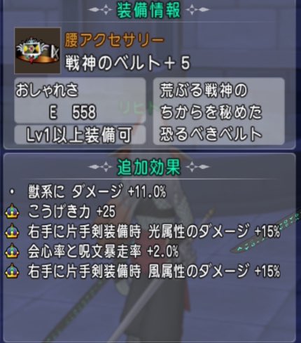 richt_games's tweet photo. ストームカイザーレベル上げ終わった～。
宝珠も取って、断罪風、片手風光ベルトも準備完了。
あとは防衛軍で使いつつコマンド配置考えれば良いかな。使うの楽しみ！
サポ試す用にもう1キャラのレベル上げが先かな(悩)。 https://t.co/0yctogPNyT