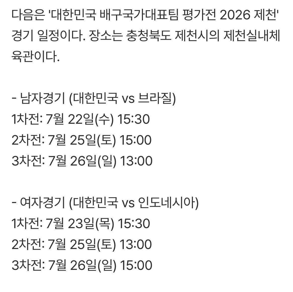 sohwi_ten's tweet photo. 제천 국대 평가전 시간도 떴어요 오실 분들 참고하세요
근데 주말 경기 남배여배 시간텀 2시간 무리인데 백퍼 밀릴 거 같은데 ㅡㅡ https://t.co/OSfInYAzUm