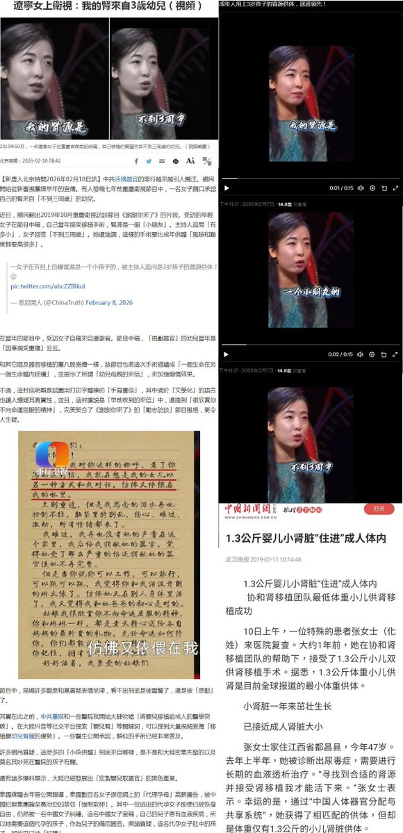 JerryJuang3's tweet photo. @szygls 共產黨活摘零件造謠都不打草稿了 https://t.co/z4Ej73M61N