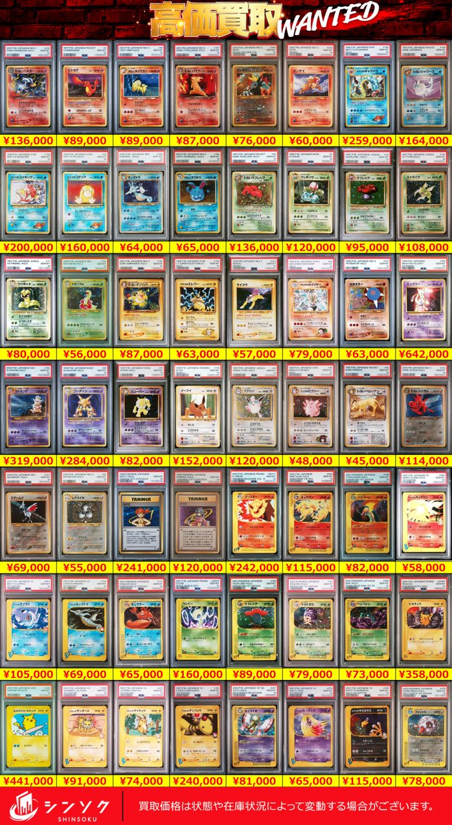 📦07/01(水) PSA10 旧裏・カードe 買取表📦 コレクター需要抜群の
