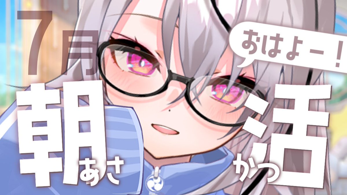 ⏰7:00 から☀ 7月1日の朝活ー！ Steamサマーセール見つつ、おはよう