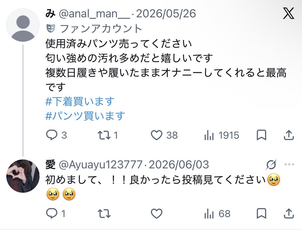 kitchenhaitars's tweet photo. つーさんとゆっぴの事を擁護するアカウントを見たら、人に使用済みのパンツ売るようなキモい女でした。
本人とファンどっちもヤバいんかよ https://t.co/GWcQKBGEeW