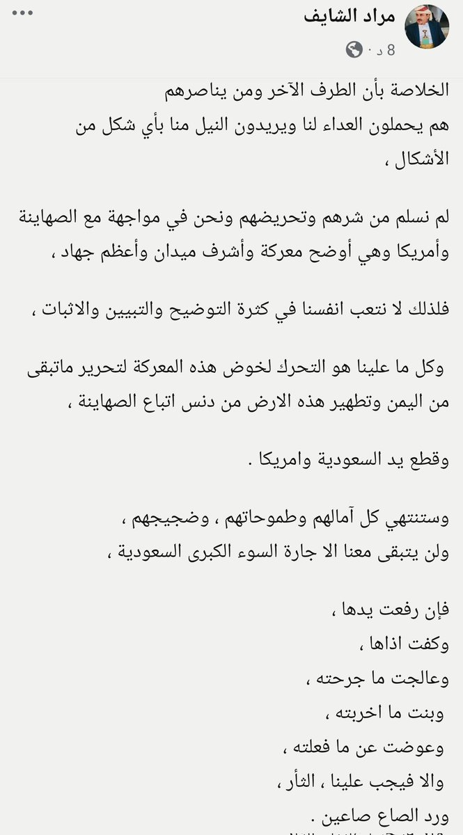 drahmedalshami's tweet photo. الشيخ مراد الشايف يضع النقاط على الحروف: https://t.co/P1FXaSajXM
