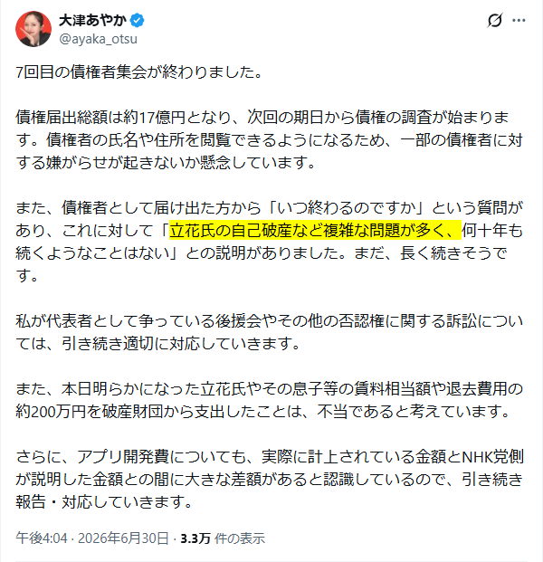 keizero10's tweet photo. ＞立花氏の自己破産など複雑な問題が多く

裁判官は、複雑な問題として「立花氏の自己破産」だけでなく「破産手続き外の訴訟」（大津綾香氏や大津宗則氏への訴訟など）も挙げています。
自分に都合の悪い部分だからといって省略しないでいただきたいです。 https://t.co/CXrlAl1qqS