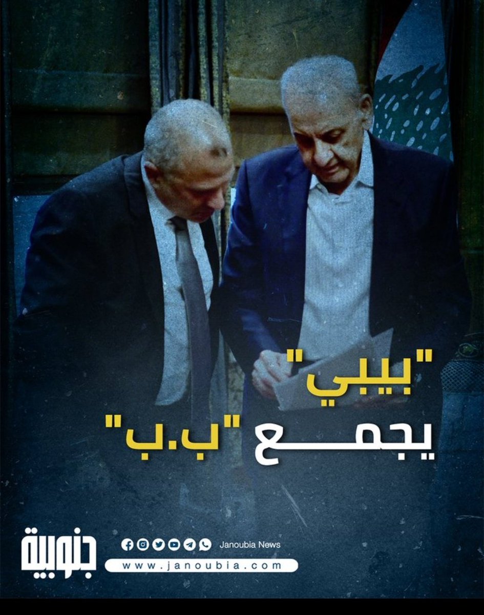 sharifhijazi11's tweet photo. من هنا "مرّت" صفقة بيع حقل كاريش 😡
@Gebran_Bassil
@Amalemedia https://t.co/N4OC8aPfkd