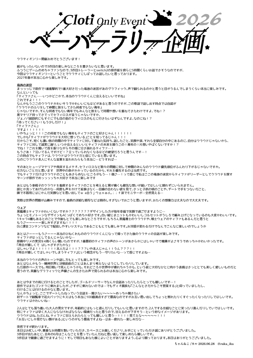 ruka_ika's tweet photo. #クラティペーパーラリー2026
イベントで配布したペーパーです
3枚目は裏がもったいないなと思って文字で埋めたもので読みづらくてすみません https://t.co/gH8lj0uPPW