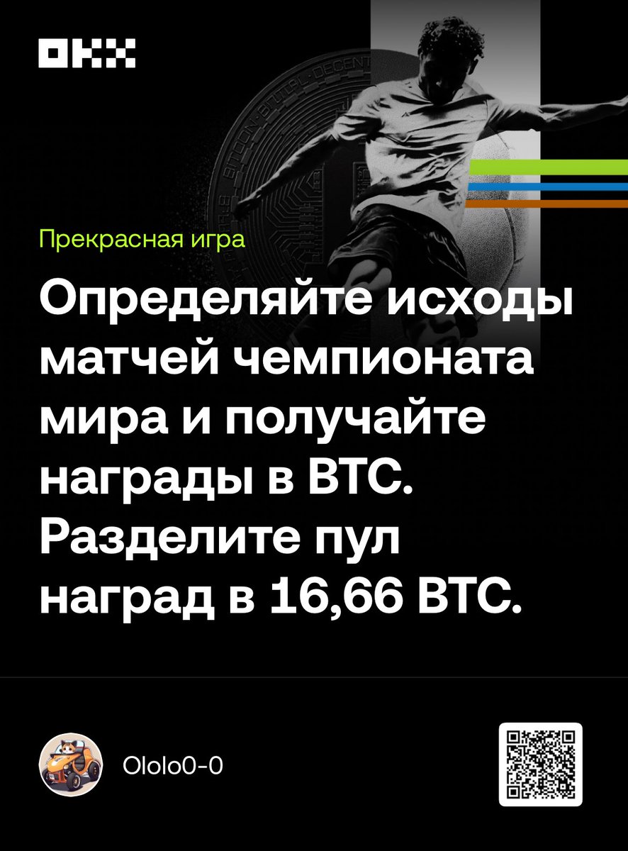 Ololo0_0's tweet photo. Присоединяйтесь к кампании «Исходы», чтобы разделить 16,66 BTC и выиграть до 1 BTC. Регистрация: https://t.co/BgazkhmFGO https://t.co/3dtjTReJUr