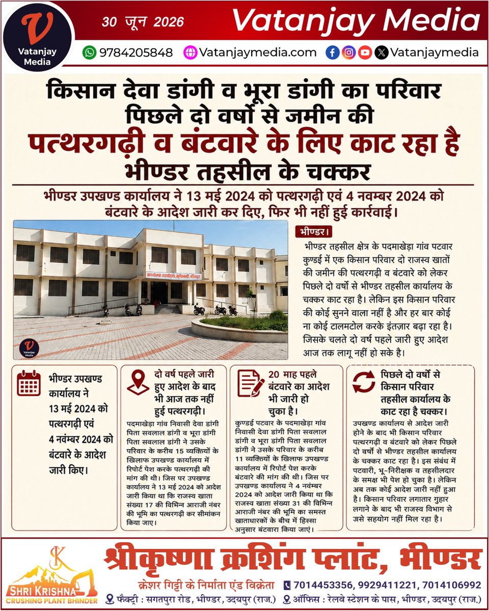 Vatanjaymedia's tweet photo. किसान देवा डांगी व भूरा डांगी का परिवार पिछले दो साल से जमीन की पत्थरगढ़ी व बंटवारें के लिए काट रहा हैं भीण्डर तहसील के चक्कर...@Vatanjaymedia 
@BhajanlalBjp @BJP4Rajasthan @udailalDangii https://t.co/CkrLzpAVCX
