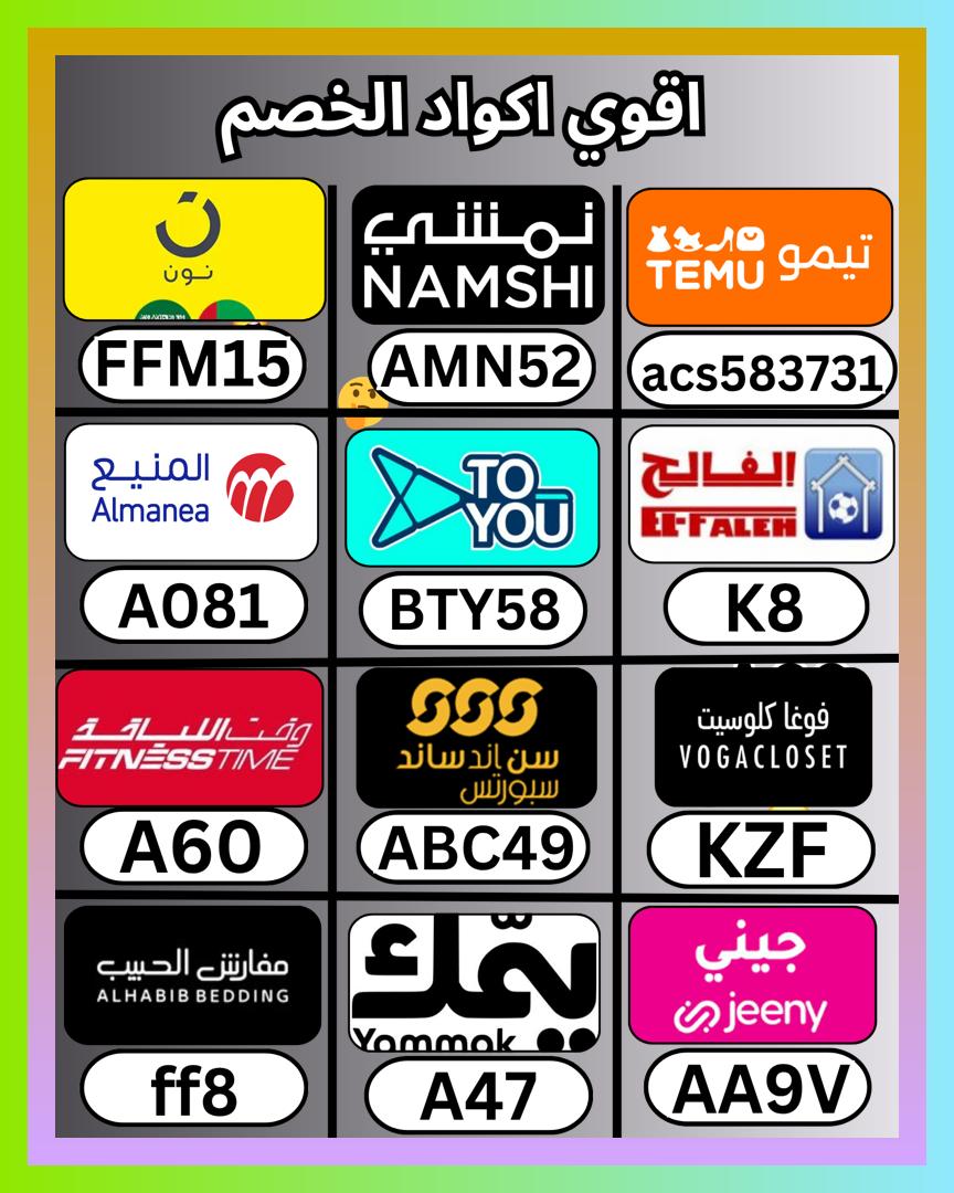 LeBlush's tweet photo. أختار موقع نون السعودية أولًا، ثم كود و خصم و كوبون، وبعدها تيمو و بيت الفالح و يمك و المنيع و تو يو و فوغا كلوسيت و تويو و صن اند ساند و وقت اللياقة Fitness time و تطبيق جيني و مفارش الحبيب الامارات و يامك و جني و نادي فتنس تايم و نمشي و الشمس والرمال
 ܕܒܓܬܪܚ 🎥🛡 https://t.co/ICOODfBdkl