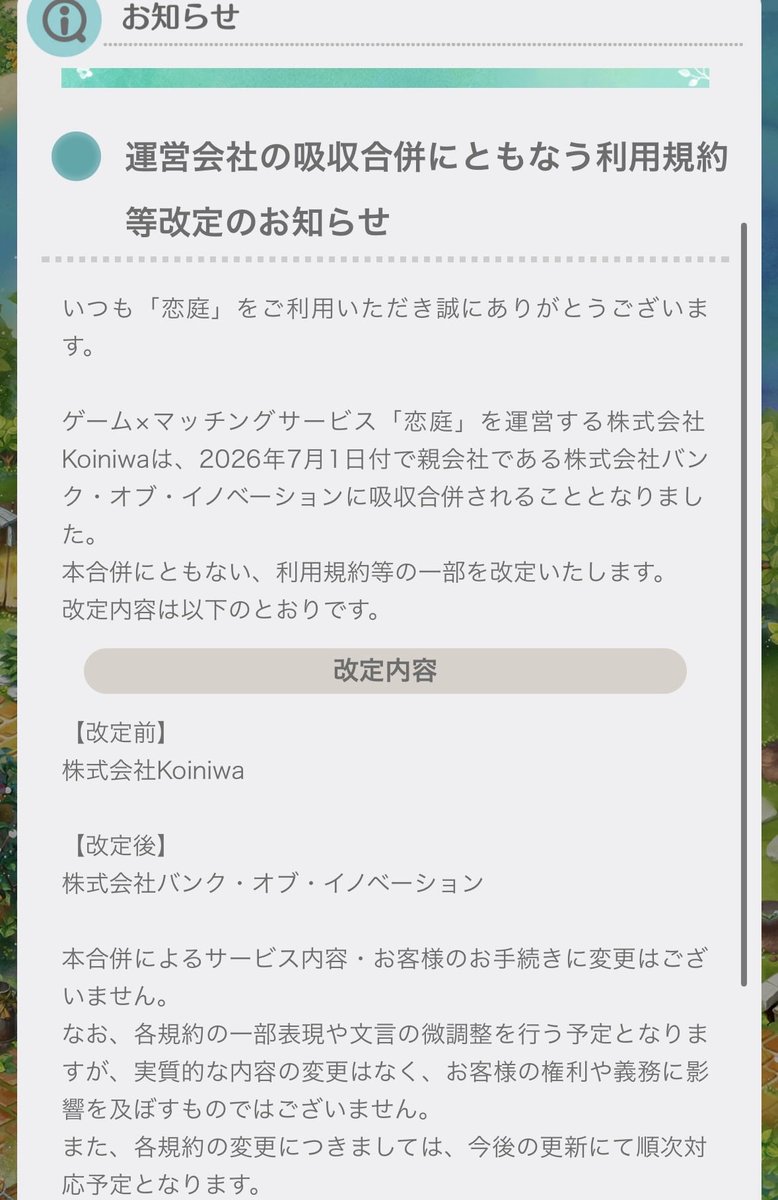 koiniwa94's tweet photo. おわ〜恋庭会社吸収された
サ終じゃなくてよかった https://t.co/xDXFKzOtjo