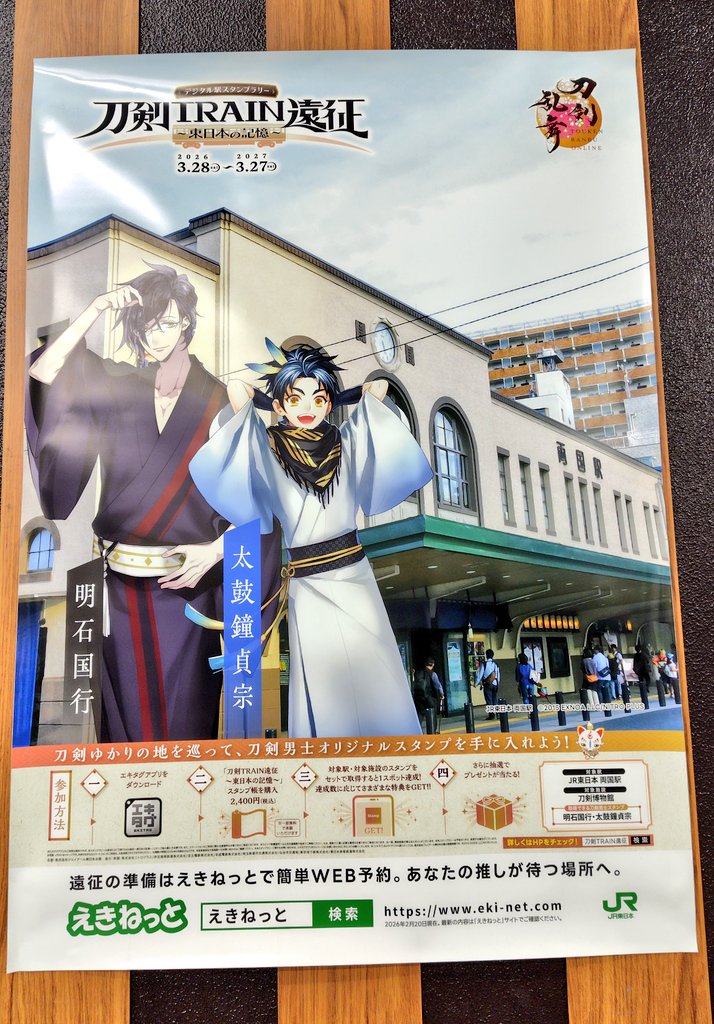 rmo036ars's tweet photo. やっとこさエキタグコラボのスタンプラリー始めた〜
ふたさん展示もあったので一か所目は刀剣博物館だったが、東北各所をどうやって攻略するかが鬼門だな https://t.co/TgxHRStuXv