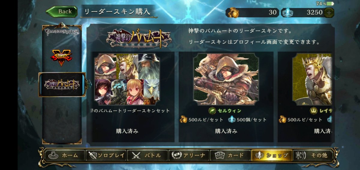 alpha_spinner's tweet photo. シャドバサ終前　ガチの【注意喚起】

ルピが残ってるなら、ルピで買えるリーダースキンを買ってから「Shadowverse連携」すると、エンブレム等がもらえるぞ！！！！

忘れないうちにやろうね！！！！

#Shadowverse
#シャドバ
#シャドバWB https://t.co/YoaZHLfvJm
