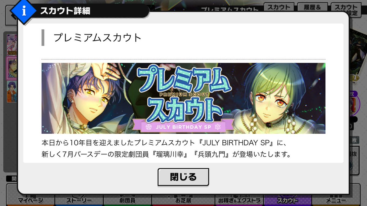 きゅるぴ様確認ページ プレミアムスカウト「JULY BIRTHDAY SP」 ピックアップ対象 SSR【満開