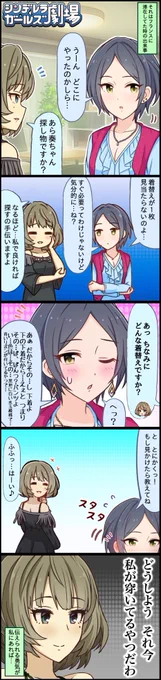 速水奏ちゃんと、
高垣楓さんの雑コラ漫画です。

(奏おたおめ!!!)
#速水奏生誕祭2026
#速水奏誕生祭2026 