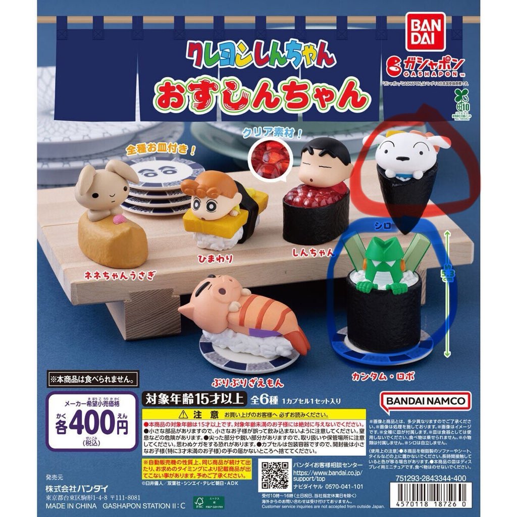 koguma__06's tweet photo. クレヨンしんちゃん
おすしんちゃん　ガチャ　交換

譲・・🟦カンタム・ロボ

求・・🟥シロ

郵送でお願いします。

リプ、DMお待ちしてます。

#しんちゃん

#ガチャ

#おすしんちゃん https://t.co/NooNaso9mk