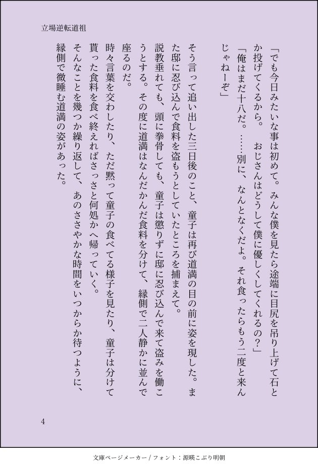 okanosita_0820's tweet photo. #毎月1日は道祖の日
書いてるの間に合いそうにないんで過去に書いて没にした立場逆転🈵⭐️（4/4）
🈵が貴族出身、⭐️が生まれながらに天涯孤独の身ってとこかもです https://t.co/Na5jHy2TwA