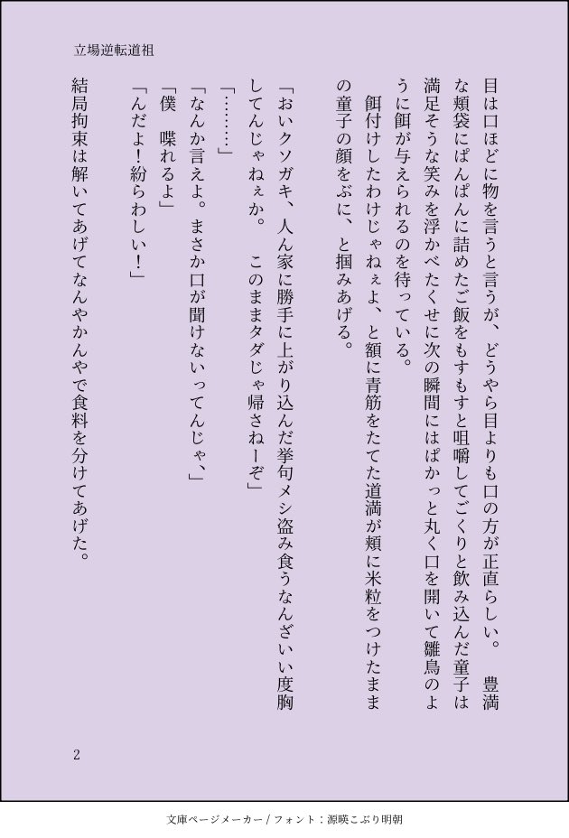 okanosita_0820's tweet photo. #毎月1日は道祖の日
書いてるの間に合いそうにないんで過去に書いて没にした立場逆転🈵⭐️（4/4）
🈵が貴族出身、⭐️が生まれながらに天涯孤独の身ってとこかもです https://t.co/Na5jHy2TwA