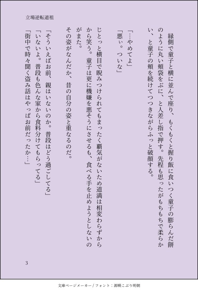okanosita_0820's tweet photo. #毎月1日は道祖の日
書いてるの間に合いそうにないんで過去に書いて没にした立場逆転🈵⭐️（4/4）
🈵が貴族出身、⭐️が生まれながらに天涯孤独の身ってとこかもです https://t.co/Na5jHy2TwA
