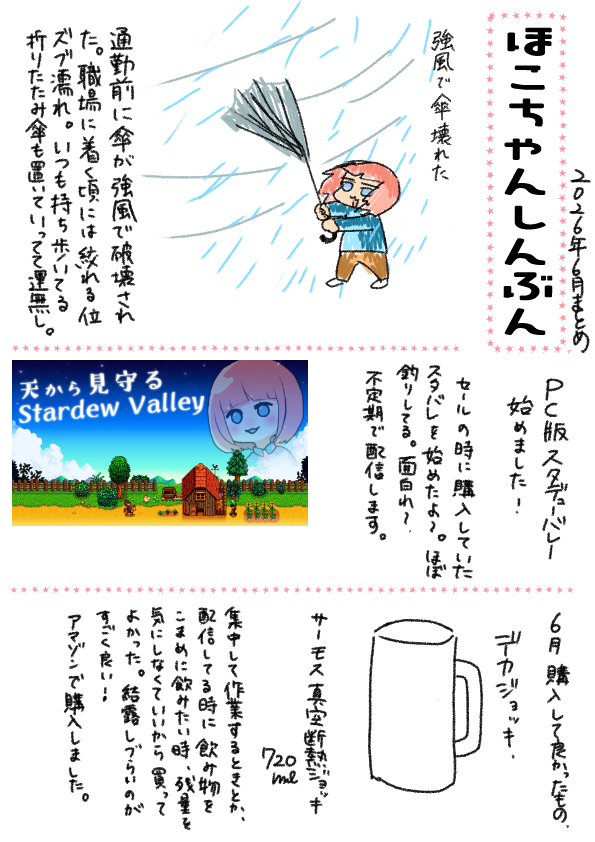 Hoco93744595's tweet photo. #ほこちゃん新聞 Vol.29 https://t.co/Zh7qUtKuJg
