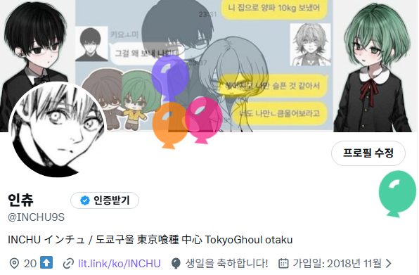 INCHU9S's tweet photo. 오늘ㄹ은 제 생일이에여 자축하기 ㅎㅎ,,도쿄구울파이팅🫡 https://t.co/yYVRnqpFVS