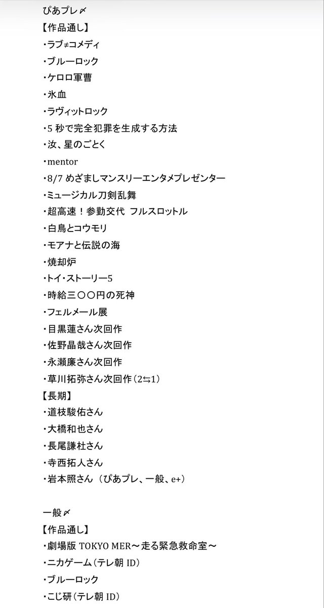 hsmsk1999's tweet photo. 舞台挨拶 等 相互協力頂ける方を探しております

【求】橋本将生「お姉ちゃんの翠くん」（12/4） 
        作品通し>長期

【譲】画像以外
        ぴあプレ、その他一般

お心当たりある方はDMお願いいたします。
#相互協力 #チケット協力 #舞台挨拶 #舞台挨拶相互協力 #チケット相互協力 https://t.co/JVl8WIXSvE