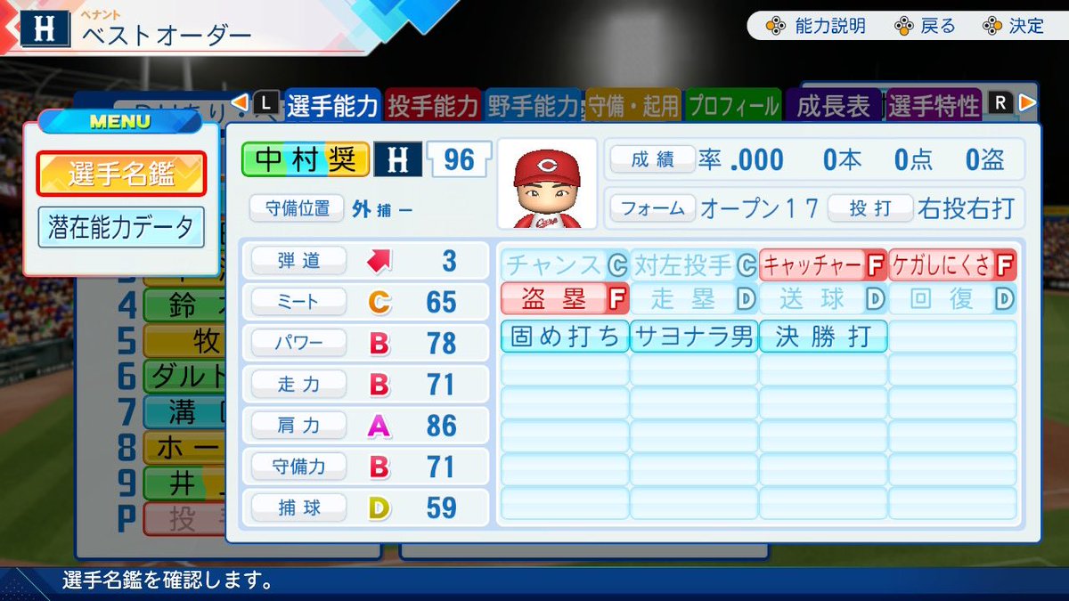 1番センター中村 2番サード内田 3番ショート平澤 #パワプロ #パワプロ