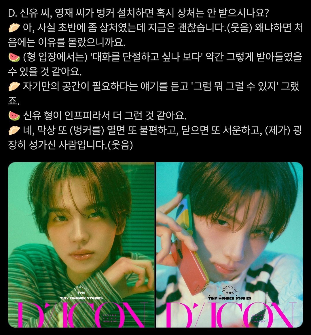 shinyutsel's tweet photo. UYUPPANGZ DICON INTERVIEW 

Q : shinyu, apakah kamu merasa sakit hati ketika youngjae memasang sekat? 

🥟 :  ah sebenernya sedikit sih, soalnya aku gatau alasannya apa 
🐶 :  (dari sudut pandang shinyu hyung) kurasa kamu mungkin mengartikannya seperti, 'dia pasti ingin memutuskan komunikasi atau semacamnya'.
🥟 : ketika aku tau alasannya dia bilang butuh ruang privasi, aku hanya berpikir, 'ya, itu masuk akal.'
🐶: kurasa shinyu hyung merasakan hal yang sama.   karna dia INFP
🥟 : yeah dan sejujurnya, ketika sekatnya terbuka, rasanya ga nyaman, dan ketika tertutup malah menyebalkan... aku orangnya emang annoying (😂)