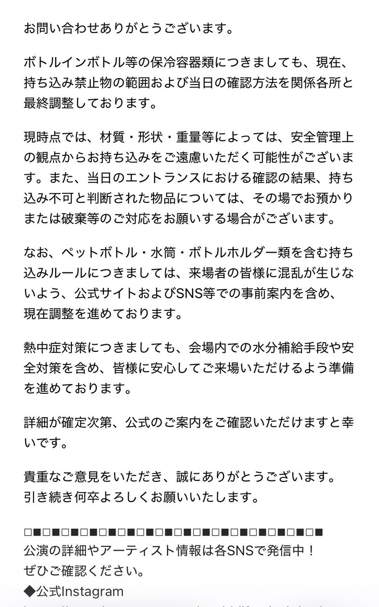 westernsonglove's tweet photo. wdjfに問い合わせてみた。
今年は外なのに、ペットボトルの水持ち込み禁止🔥
熱中症対策があの先着13時までの水とポンチョ配布って終わってるし
水筒もテロ対策（？)で禁止予定らしい
ペットボトル保冷ホルダーも没収になる可能性あり🫠🫠
#wdjf https://t.co/0W3VZnB3Id