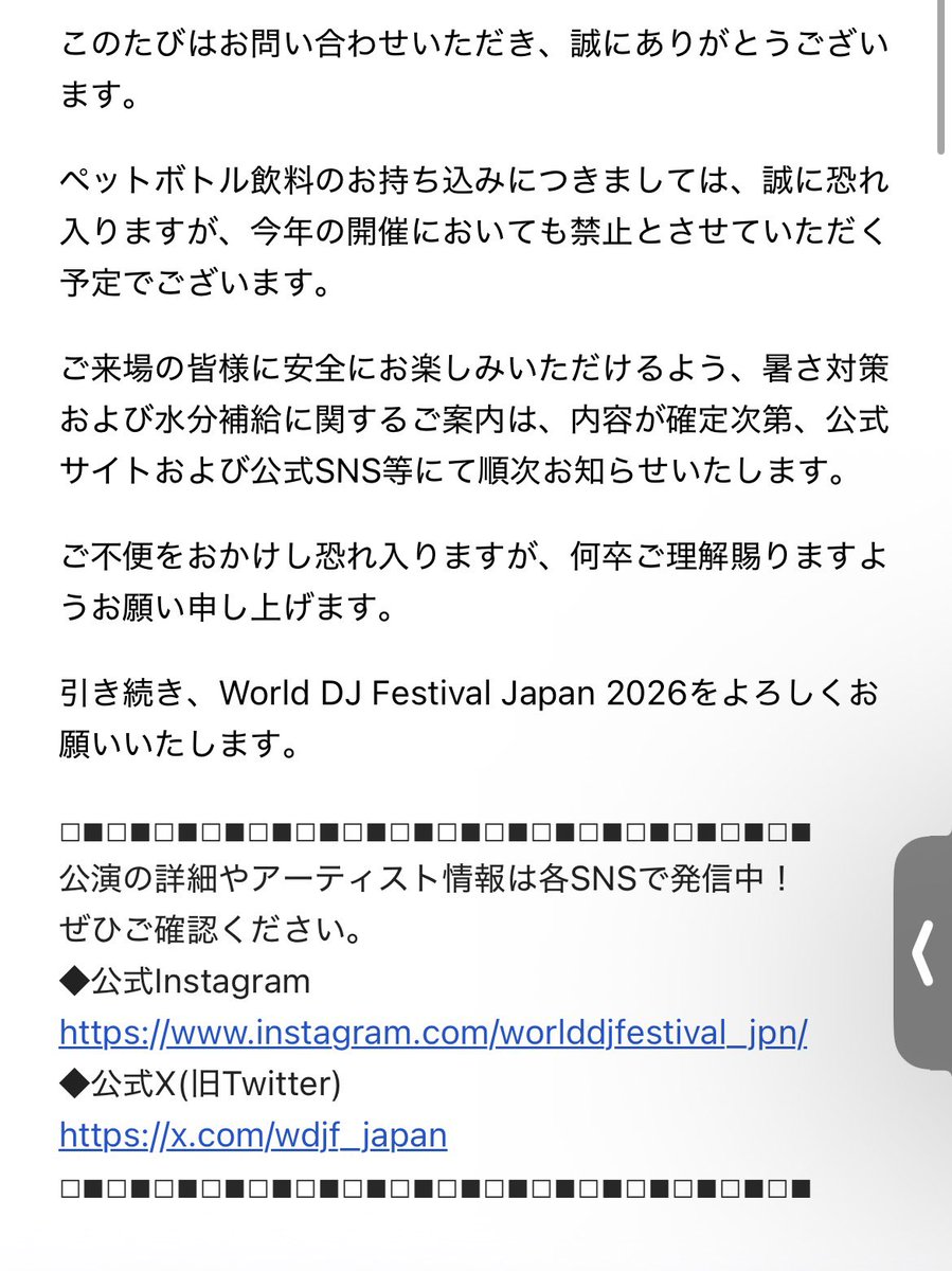 westernsonglove's tweet photo. wdjfに問い合わせてみた。
今年は外なのに、ペットボトルの水持ち込み禁止🔥
熱中症対策があの先着13時までの水とポンチョ配布って終わってるし
水筒もテロ対策（？)で禁止予定らしい
ペットボトル保冷ホルダーも没収になる可能性あり🫠🫠
#wdjf https://t.co/0W3VZnB3Id