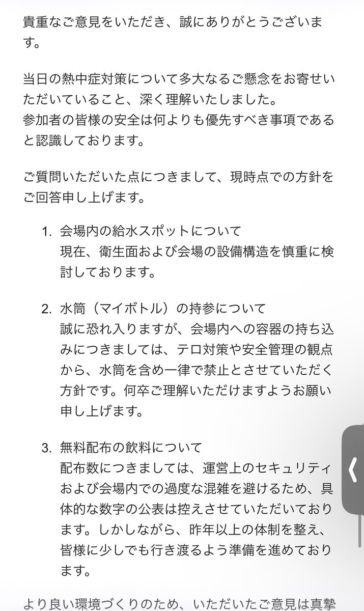 westernsonglove's tweet photo. wdjfに問い合わせてみた。
今年は外なのに、ペットボトルの水持ち込み禁止🔥
熱中症対策があの先着13時までの水とポンチョ配布って終わってるし
水筒もテロ対策（？)で禁止予定らしい
ペットボトル保冷ホルダーも没収になる可能性あり🫠🫠
#wdjf https://t.co/0W3VZnB3Id
