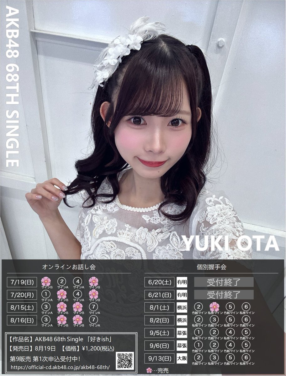 yuki_ota0327's tweet photo. 握手会・オンラインお話会受付中🪄︎︎✨

【もうすこし】⚠️最終受付
・７／１９ (4部)ハーフアップ🎀
・７／２０(4部)ハーフツイン💕

【おすすめ】
・７／１９(2部)ツインテール
↑少なくなってきてるみたいです🥺
・７／２０(1部)ポニーテール
・８／１ (6部)私物サイン 浴衣🎐
・８／２(2部)私物サイン ゆいちとおそろい𖤐 ̖́-

既にたくさんのお申し込み
本当にありがとうございます🥺
この夏で沢山仲良くなれますように🫶🏻
https://t.co/BIuZ7hMubo