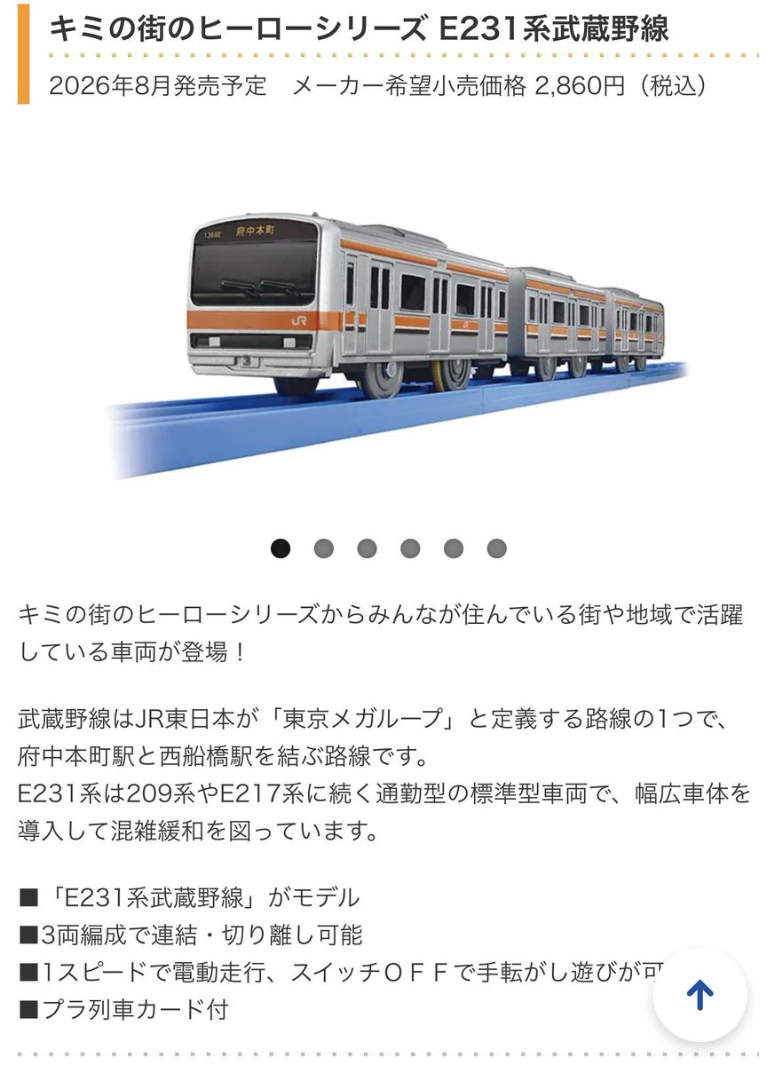 nagabus_busstop's tweet photo. 8月発売のプラレールが本気出してきたので、早速予約したった
特に京浜東北線は刺さったので、多めに予約
今年は103系をたくさん販売してくれて嬉しい
実車をじゃんじゃん販売して大人のお友達も喜ばせたら、子供もついてくるという考えではある https://t.co/eKgb9gU86S