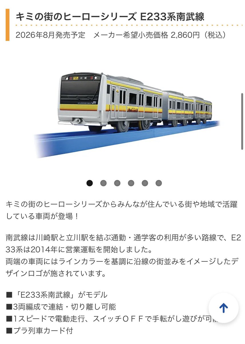 nagabus_busstop's tweet photo. 8月発売のプラレールが本気出してきたので、早速予約したった
特に京浜東北線は刺さったので、多めに予約
今年は103系をたくさん販売してくれて嬉しい
実車をじゃんじゃん販売して大人のお友達も喜ばせたら、子供もついてくるという考えではある https://t.co/eKgb9gU86S