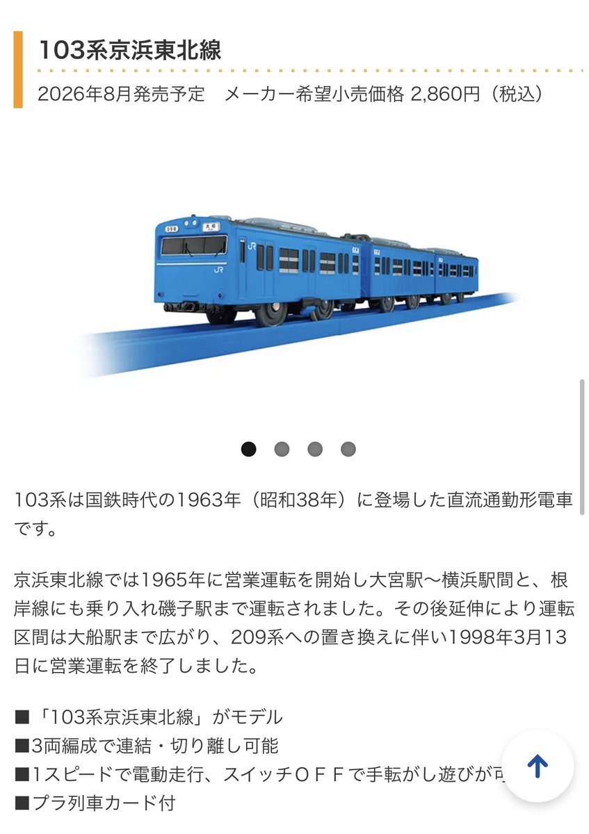nagabus_busstop's tweet photo. 8月発売のプラレールが本気出してきたので、早速予約したった
特に京浜東北線は刺さったので、多めに予約
今年は103系をたくさん販売してくれて嬉しい
実車をじゃんじゃん販売して大人のお友達も喜ばせたら、子供もついてくるという考えではある https://t.co/eKgb9gU86S