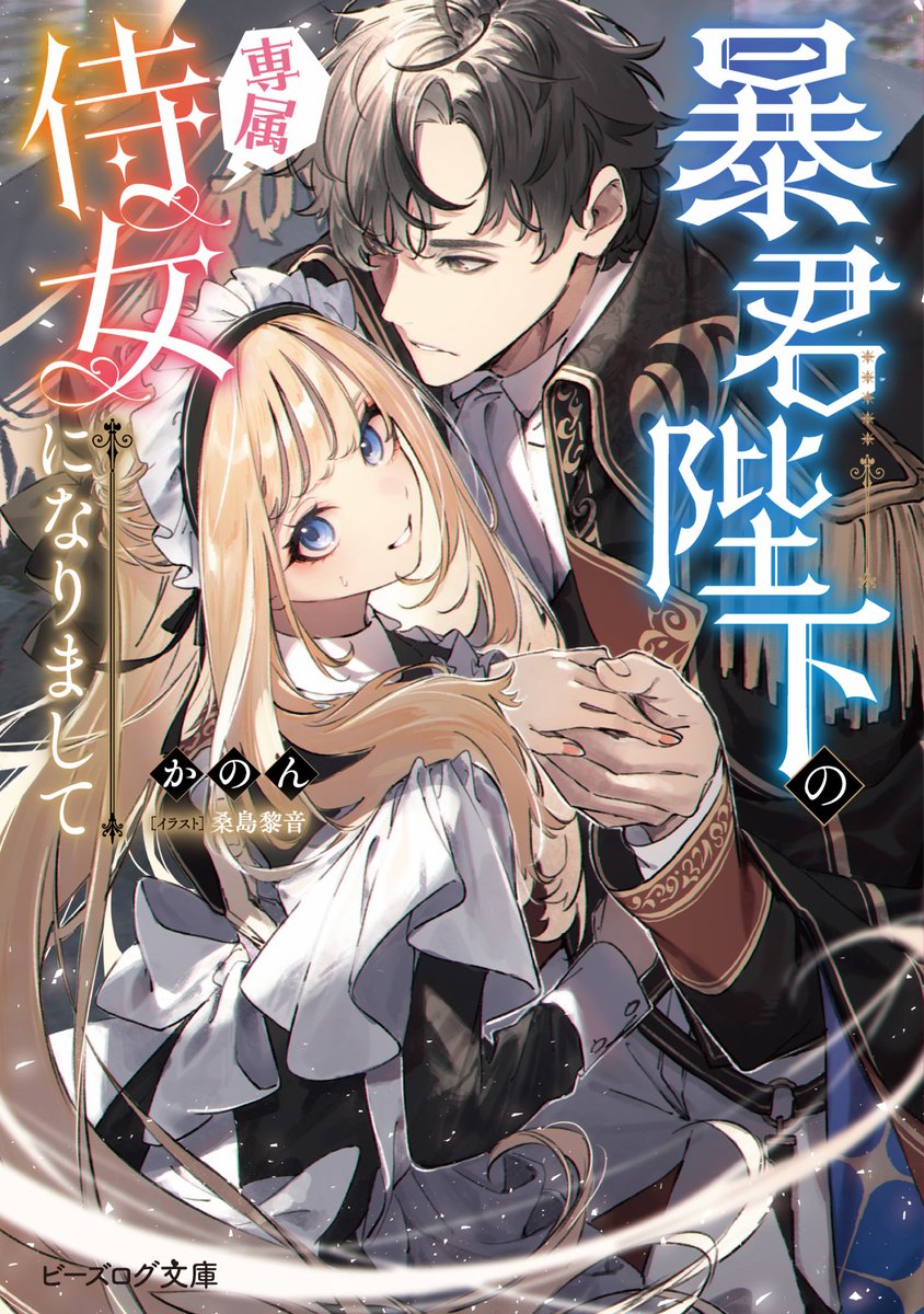 ビーズログ文庫 ビーズログ文庫 (@bslog_bunko) / Posts / X