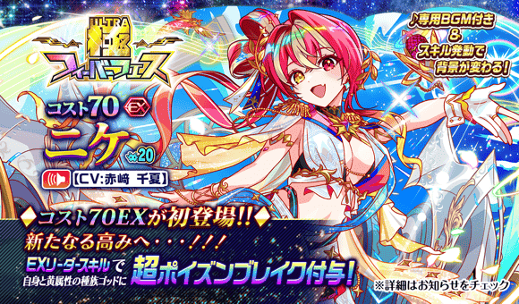 極フィーバーフェス》 👑コスト70EXが初登場！！ 『勝励の祝翼女神