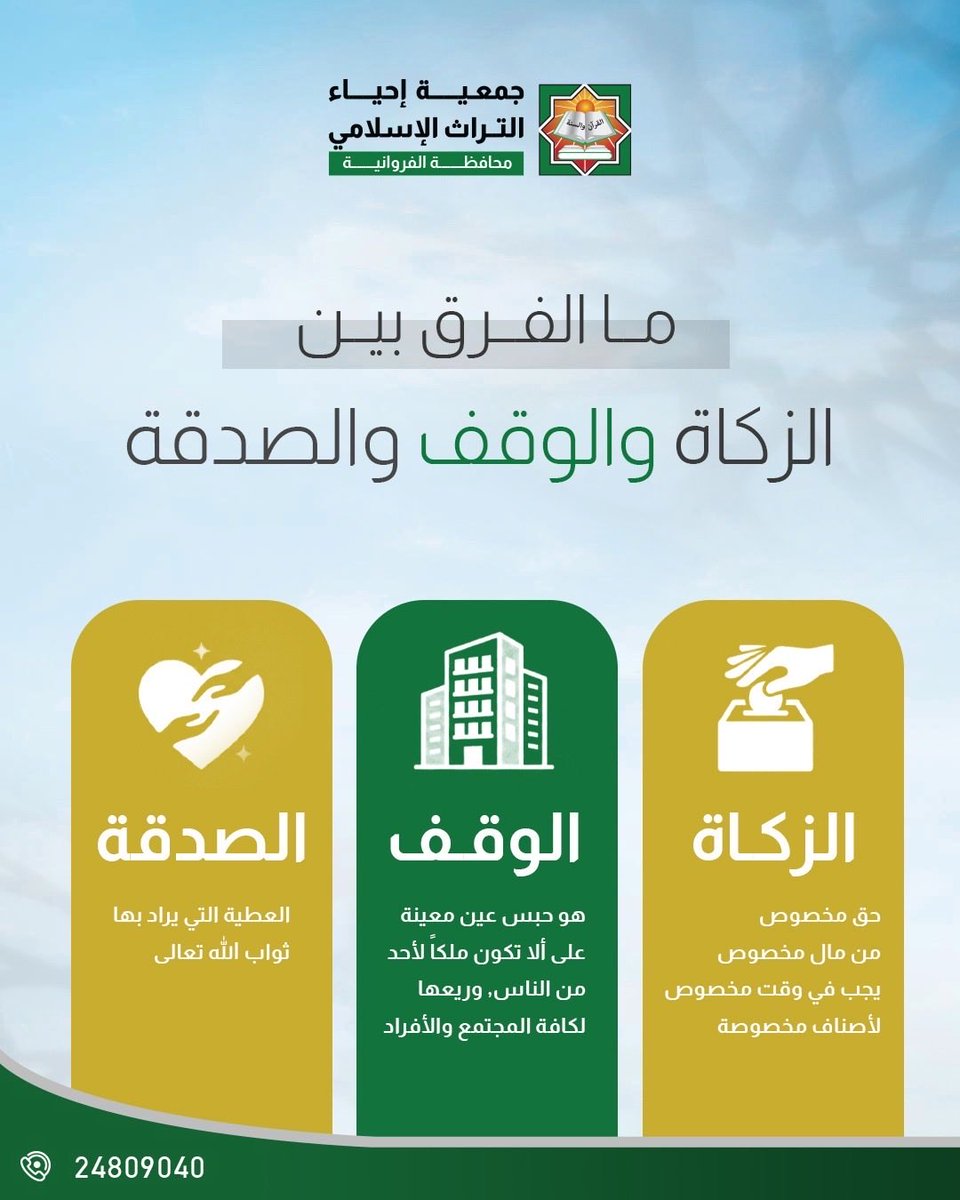 alferdoscom's tweet photo. ثلاثة أبوابٍ للخير... اختر منها ما يقرّبك إلى الله، أو اجمع بينها لتنعم بعظيم الأجر.

#جمعية_إحياء_التراث_الإسلامي https://t.co/IaUdfHLD8i