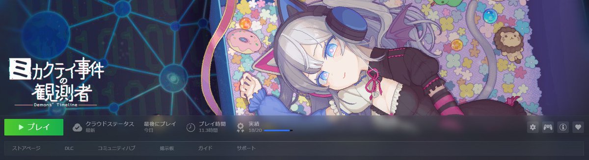 Risingoldman's tweet photo. 正直今年イチレベルでおもろかった
ゲーム性もそうなんだけど、ストーリーが綺麗すぎる
100億点の伏線回収
量子論の話とかあってちょっとむずいけど、現代のネットのどろどろがメインの話だから、今を生きる人にほど遊んでほしい！！
今年のNo.1インディーズだった
#ミカクテイ事件の観測者 https://t.co/N2YtcMZtjL