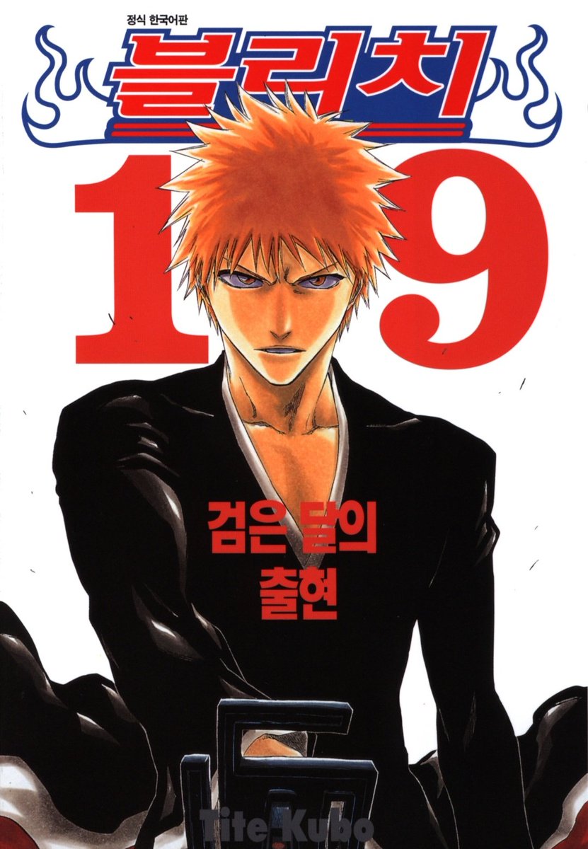ekdmsqmdl0715's tweet photo. 블리치 74권 전권무료 기념으로 각자 최애 단행본 인용으로 말해보자
일단 나는 백합도 주고 중2병도 주고 간지도 보여주는 19권 https://t.co/xgIaIcI3ho