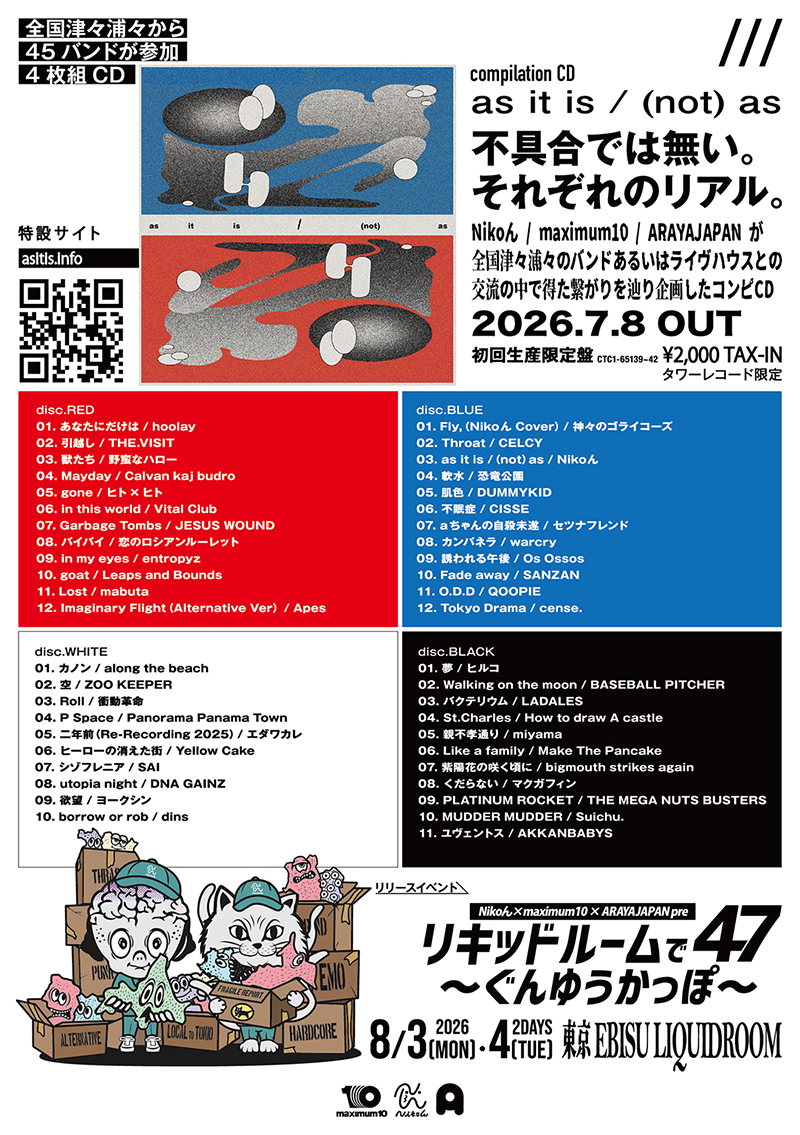7月8日にリリースされる、Nikoん主催、タワーレコード限定コンピCD「as